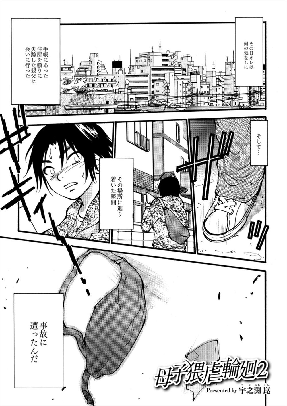 【エロ漫画】実の母親に車で轢かれた男が、病院で性処理でフェラチオなどをさせ、退院した後に近親相姦しまくって、何度も中出しして絶頂する！！