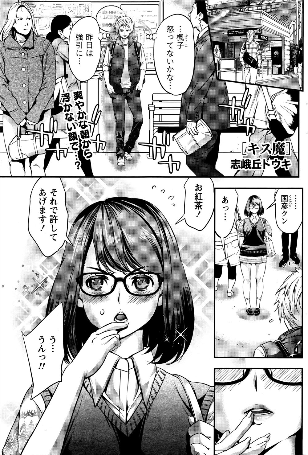 【エロ漫画】まじめなメガネ娘のJD彼女にキスをしたら、キス魔になってしまい、チンコにキスさせてフェラチオさせてから全身にキスをした後にイチャラブセックスをして愛し合うｗｗｗ