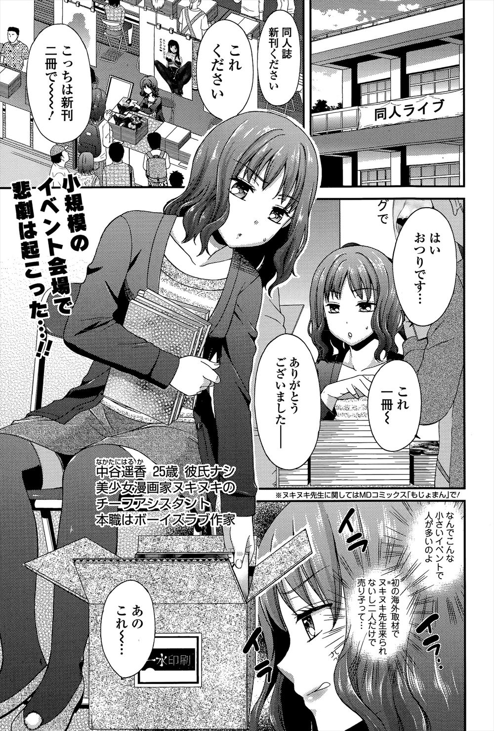 【エロ漫画】エロ漫画家の女が、同人誌の即売会でおしっこを我慢していたが、我慢できずに野ションしていると、キモオタに見られてフェラチオさせられた後にレイプされて中出しされる！！