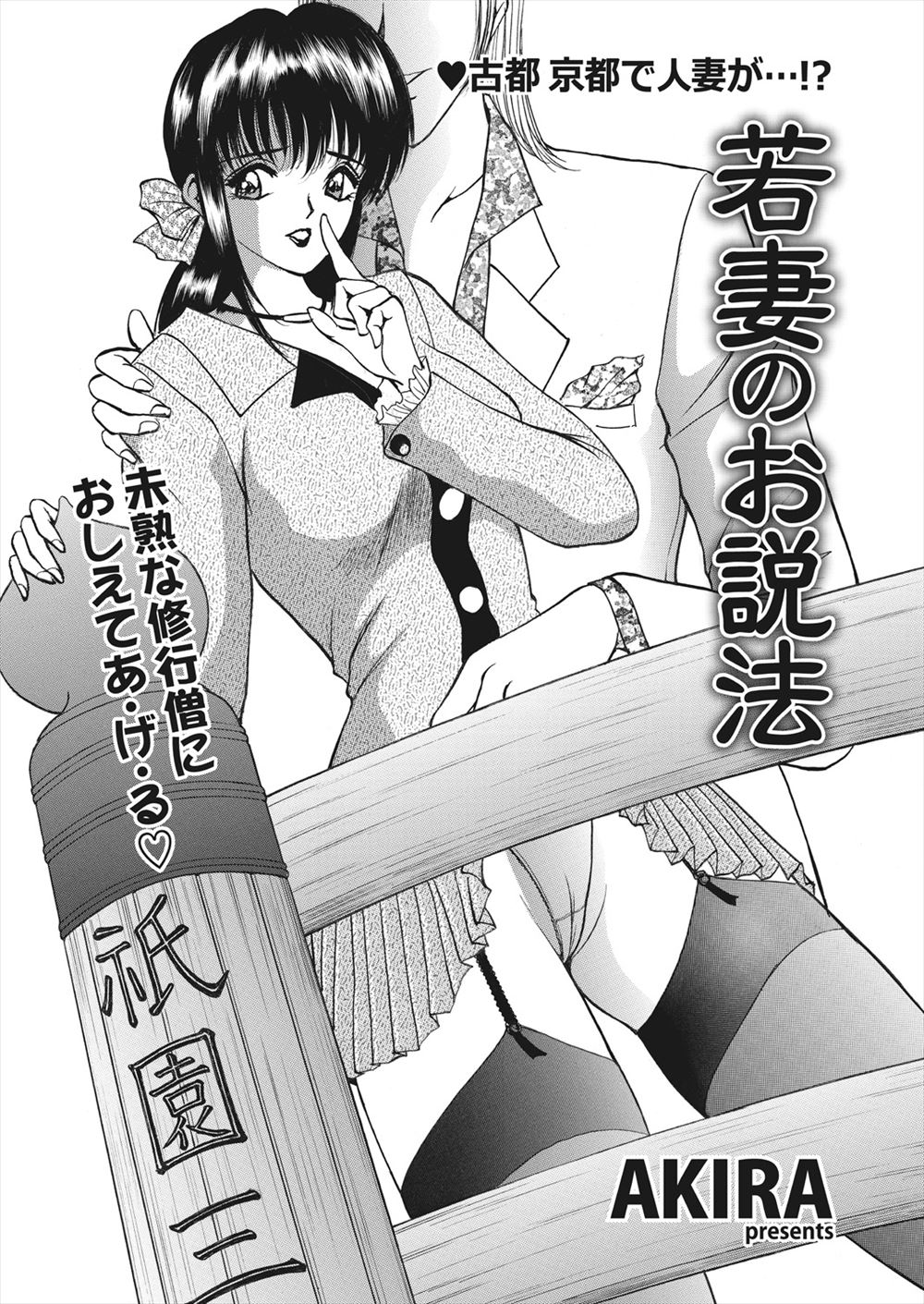 【エロ漫画】欲求不満な巨乳人妻が、お坊さんにナンパされたため、お寺でJK制服のコスプレをして、お坊さんとNTRセックスしちゃう！！