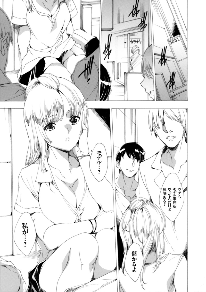 【エロ漫画】巨乳ギャルJKがモデルにならないかと男に誘われて事務所に移動すると集団レイプされながらAVの撮影をさせられてしまい、全身をザーメンまみれにされて陵辱される