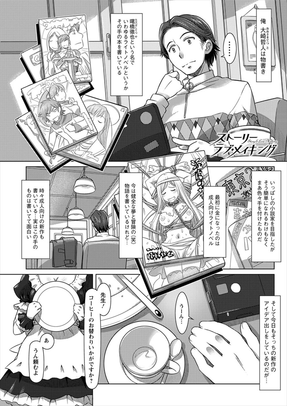 【エロ漫画】ライトノベルのネタにするためにメイドカフェに通っている作家がメイドの中でも献身的な巨乳美少女を誘ってフェラから生挿入中出しセックスをしてネタを作るwww