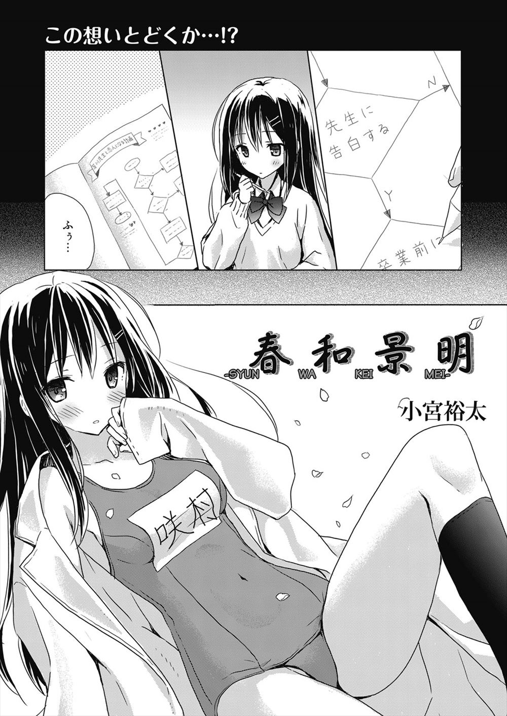 【エロ漫画】清楚系の美少女JKに卒業式の後に告白されて付き合うことになった教師が、お風呂でスク水姿の彼女とイチャラブセックスをして、中出ししながら愛し合っちゃう！！