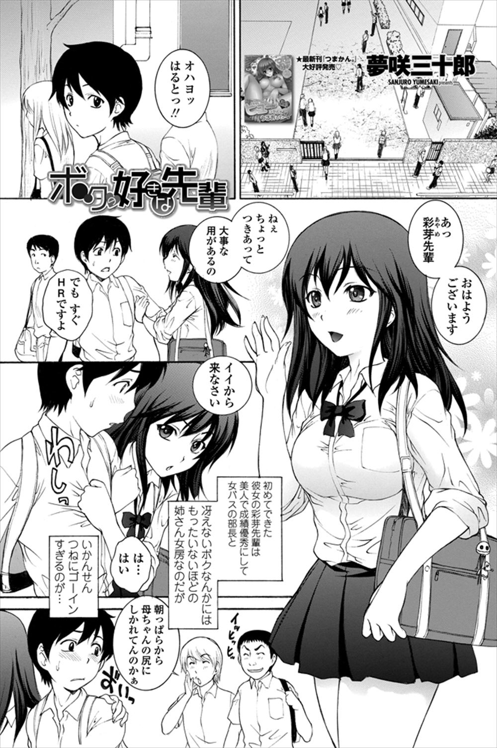 【エロ漫画】巨乳美女の年上の彼女が、朝からムラムラしてしまい、彼氏を呼び出して、学校の中でイチャラブセックスをすることになり、中出しされて絶頂しちゃう！！