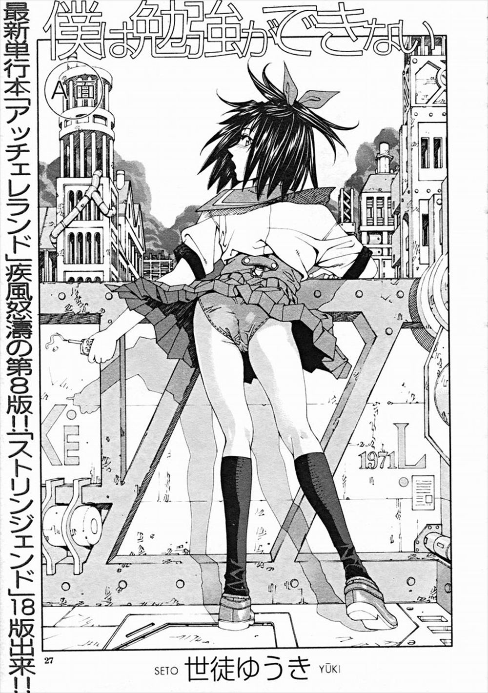 【エロ漫画】勉強ができない男子生徒が自殺しようとすると、クラスメイトの女子が助けてくれ、その後、彼氏と屋上でセックスをしているところを見せつけられた後に、勃起したチンコをフェラしてもらって癒してもらう！！