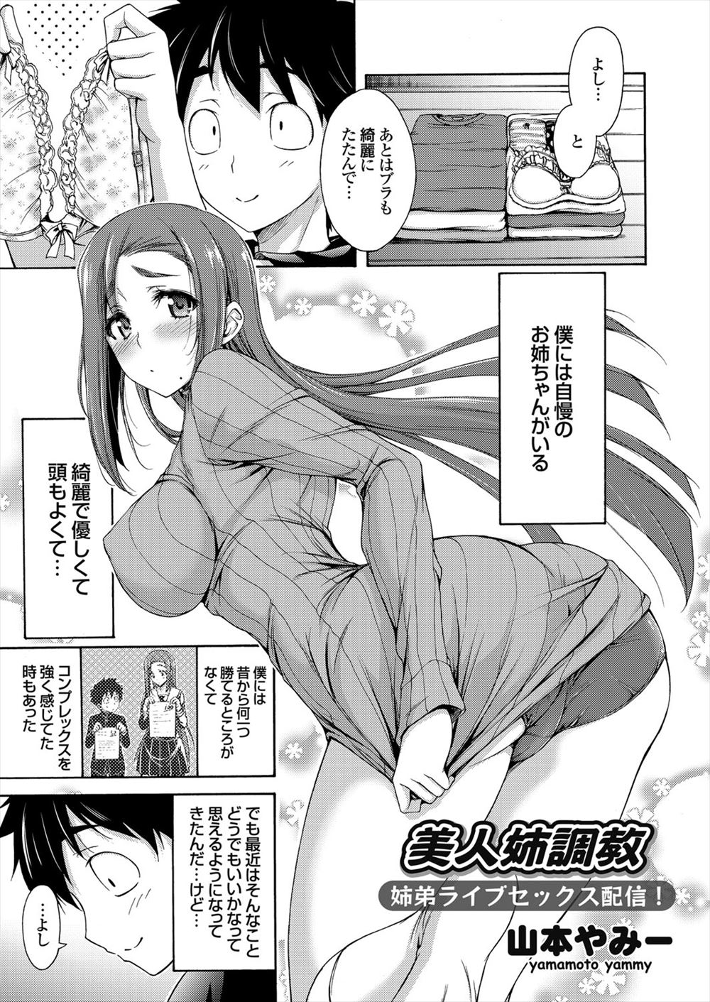 【エロ漫画】自慢のわがままボディ美人姉が全裸M字開脚くぱぁしてエロネット配信してるの発見しちゃって参加してと言われたからアナルビーズ突っ込んでナマ挿入近親相姦中出しセックスで課金おねだりw