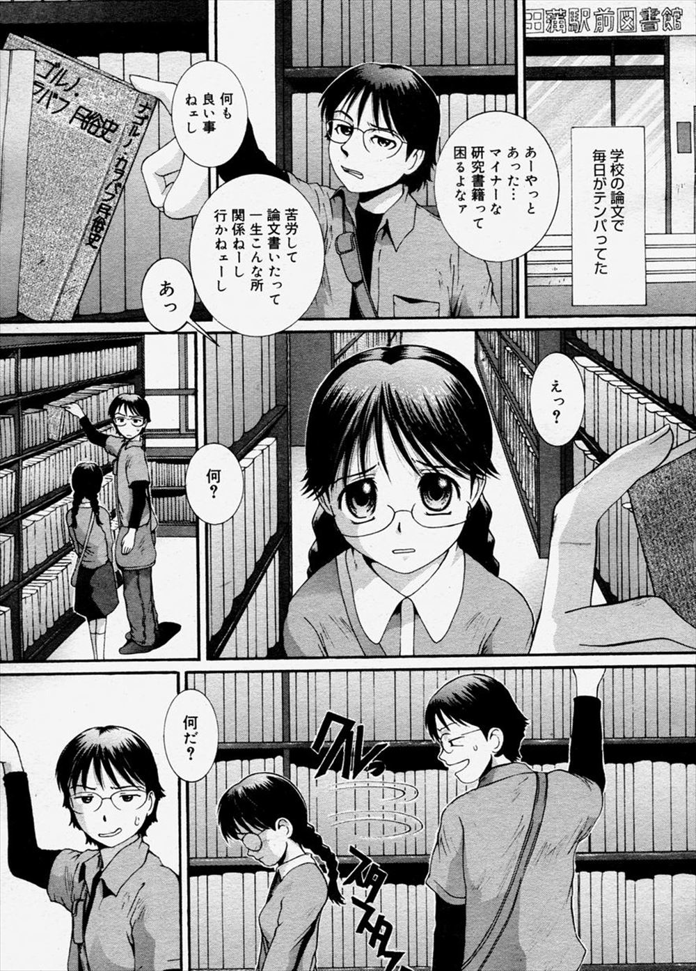 【エロ漫画】同じ本を借りたくて借りた男の家に行って読むことになったメガネ美少女JKがお礼にと寝ている間にフェラ！マンコを手マンで愛撫されてグチョグチョになった処女マンコに生挿入中出しセックス！