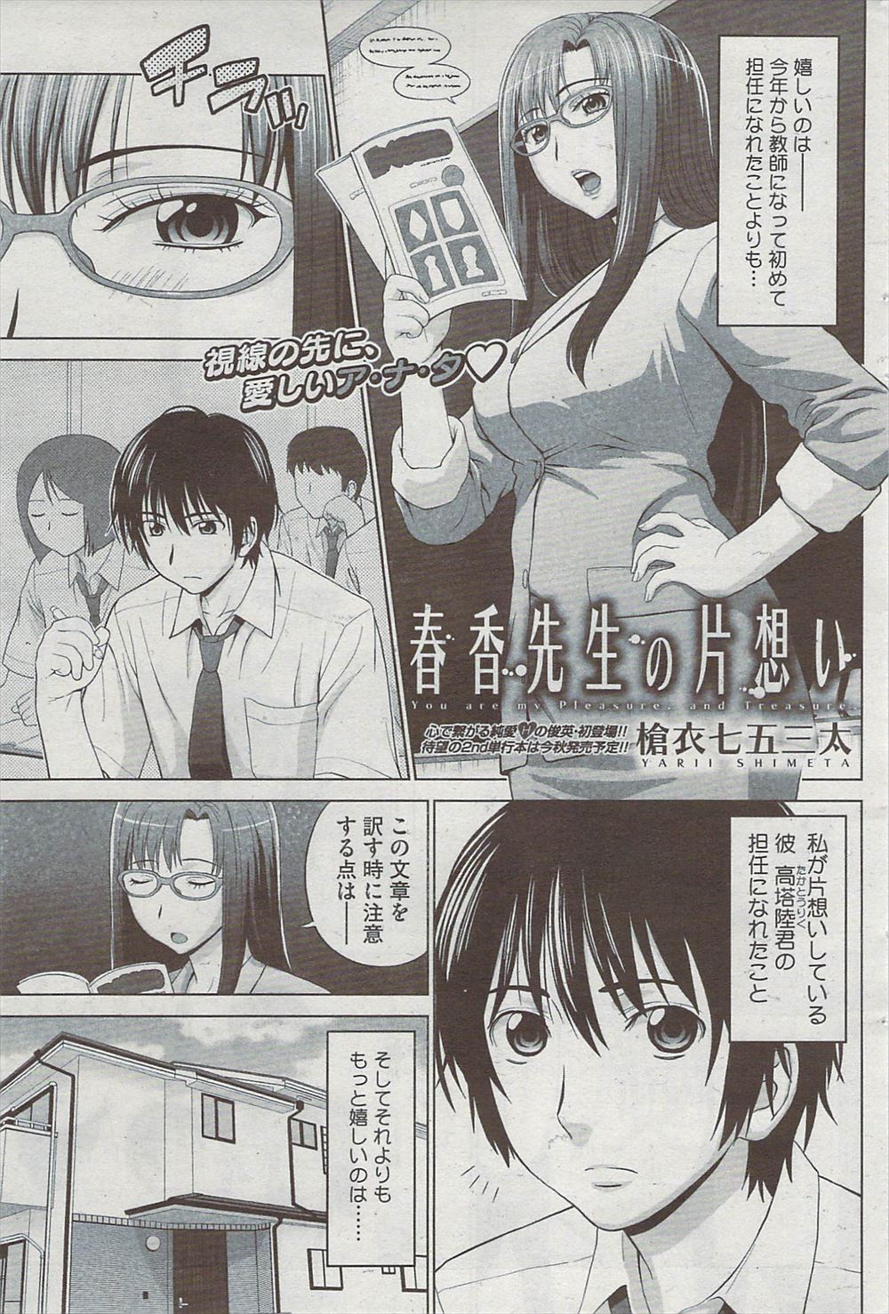 【エロ漫画】巨乳美女の教師が、ずっと片想いをしている親せきの子供で、教え子でもある男に夜這いされてしまい、お互いが両想いであることが分かったため、処女喪失と童貞卒業のイチャラブセックスをしちゃう！！