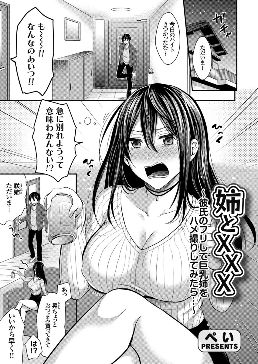 【エロ漫画】彼氏と別れてから態度が悪くなった巨乳美人な姉がヤケ酒に酔って寝ていたのをイイことに弟が今までの復讐でパイズリ射精！起きた姉に彼氏と勘違いされてそのままハメ撮りをしながらフェラや結合部が見える生挿入中出し近親パコ！