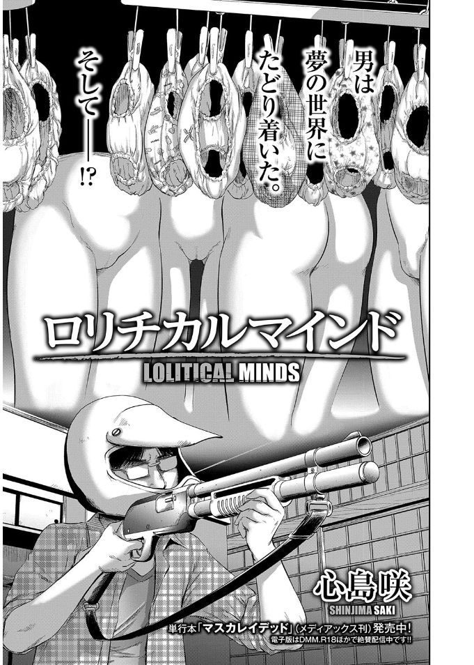 【エロ漫画】ロリ美少女の下着で想像をしながらオナニーをしている男が、ロリ美少女たちとアナルセックスをしている男を見つけて独り占めしようと男を殺したらロリ美少女にナイフで刺されて違う意味で逝っちゃったwww