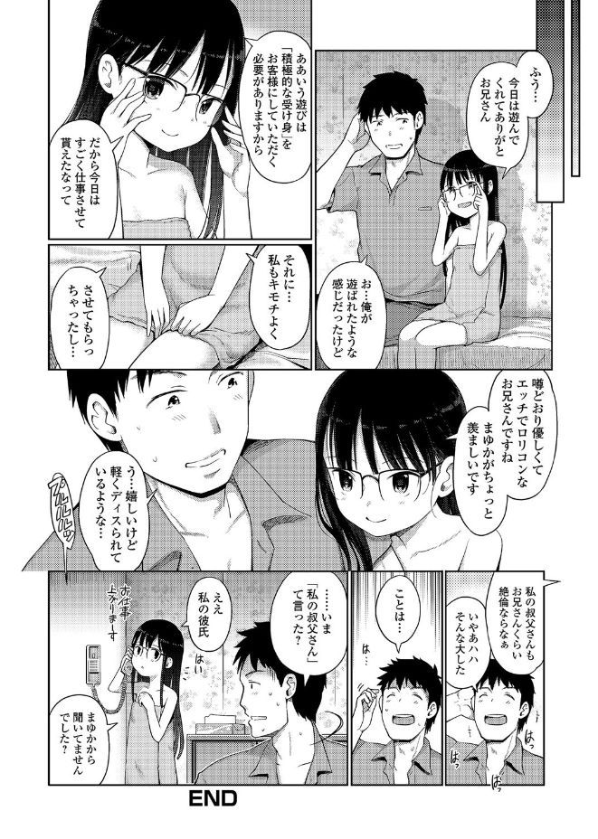 【エロ漫画】男がビルの陰にエロ本を置いておくと、それを見つけたロリータ美少女が、興味津々で見ていたので、エロ本のようにフェラチオして顔射した後に、処女喪失の中出しセックスをしちゃう！！