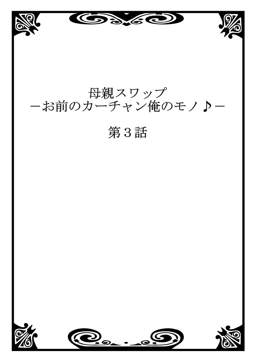 【エロ漫画】巨乳な母親が息子の友達に脅されながら、目隠しをしながらセックスをしていると、息子が現れて、３Pをしながら近親相姦することになり、中出しもされちゃう！！