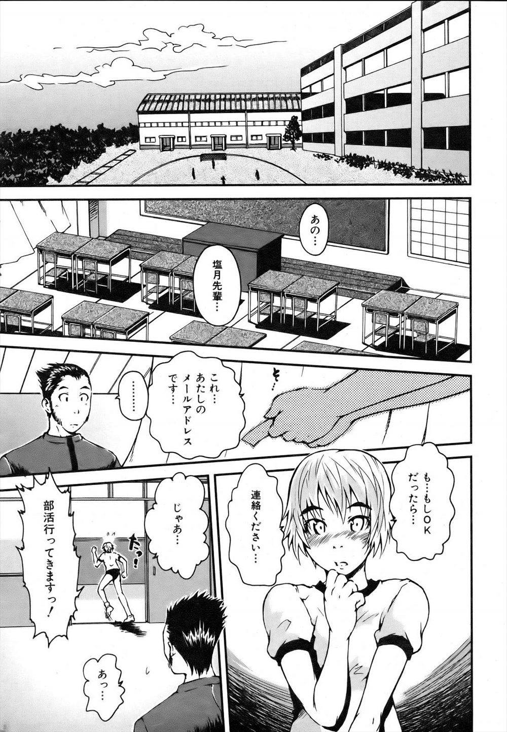 【エロ漫画】告白してきた体操服の女の子を体育倉庫に呼び出して即ハメ！抵抗できずにいる女の子を激しい手マンで濡らしてバックでフィニッシュへｗｗｗ