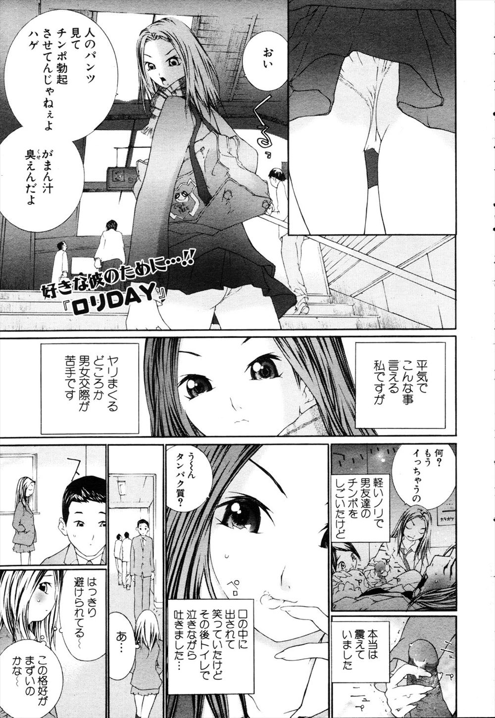 【エロ漫画】ギャル風のJKが、大好きな男のためにイメチェンをしてツインテールのロリ系美少女に変身すると、満員電車で痴漢されて生チンコをマンコに挿入されたあとにアナルファックで犯される