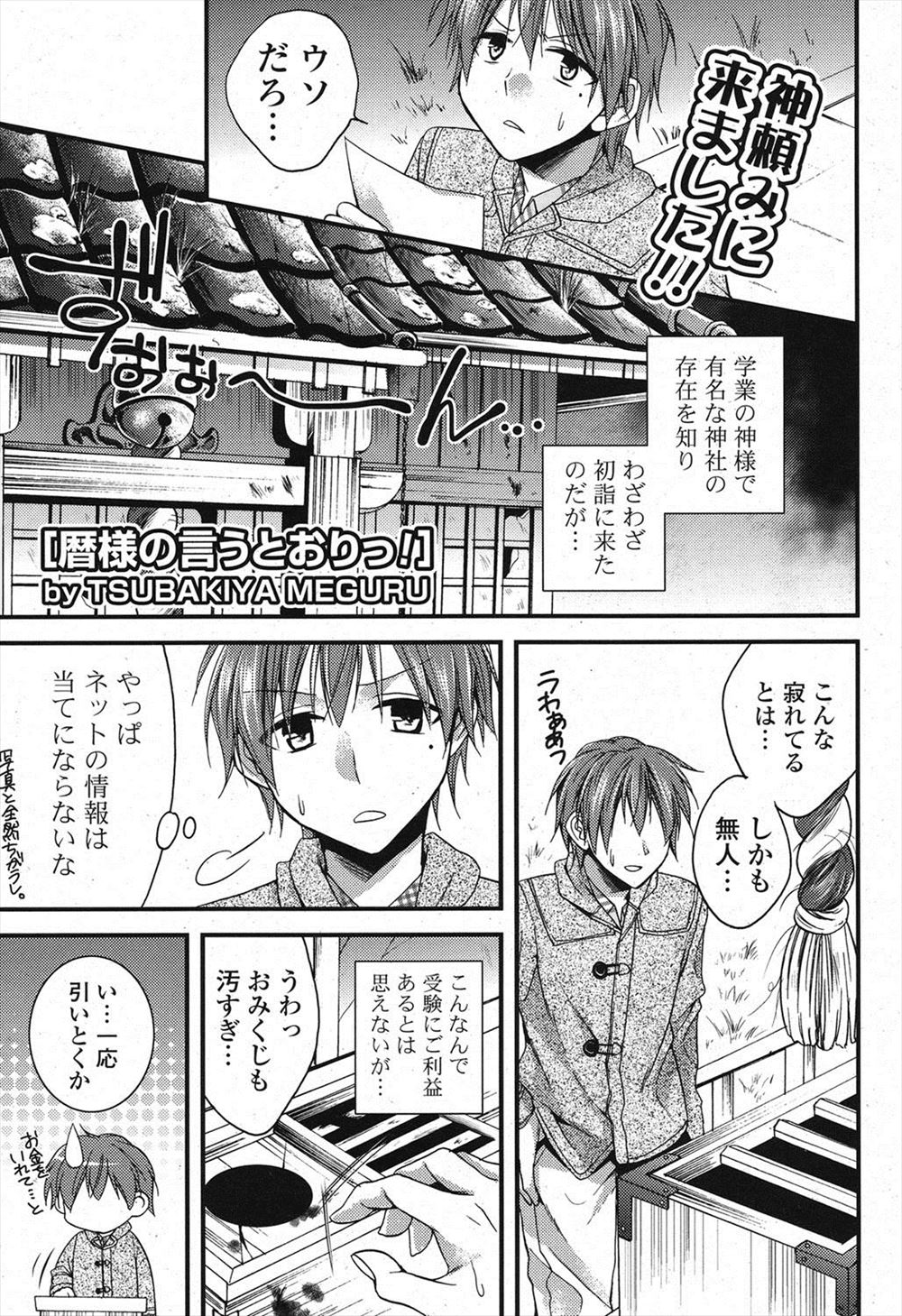 【エロ漫画】神社で美少女の精霊とご奉仕セックス！クンニで舌マンコに這わせてびちょびちょに！69でフェラされて暴発した後も治まらないチンコで大量中出しｗｗｗ