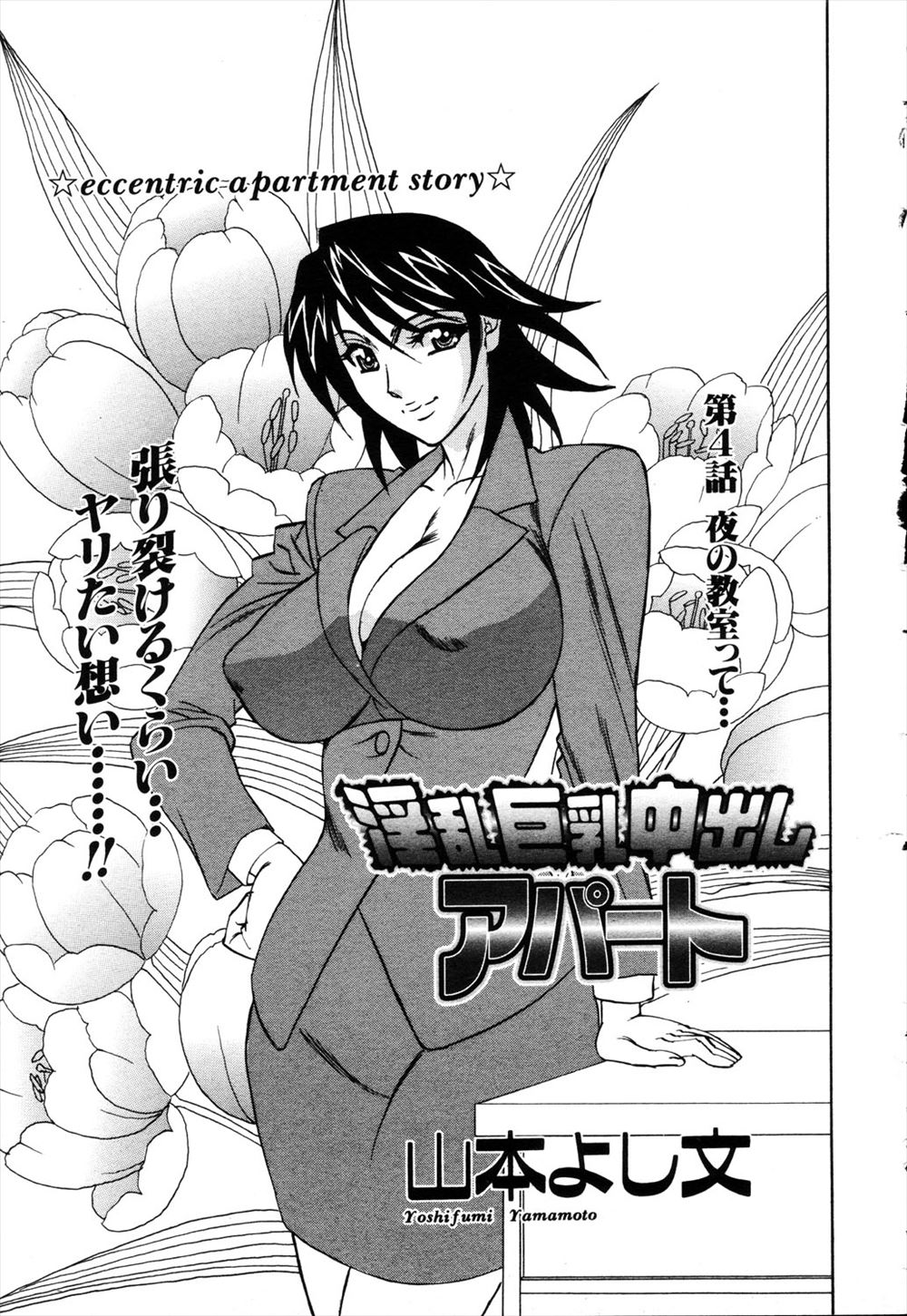 【エロ漫画】巨乳の女教師が、小さいころから知っている男子生徒が女子生徒と教室で中出しセックスをしているところを目撃して、オナニーを毎日するようになり、その後、我慢できなくなって生徒を逆レイプする