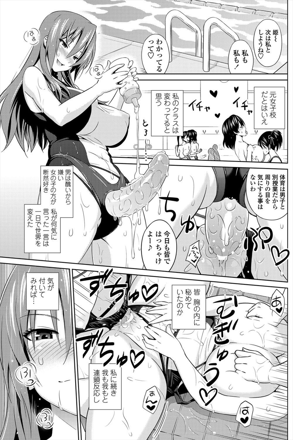 【エロ漫画】百合セックスしまくっている巨乳JKが、いつもいじめていた変態の男性教師と内申点のことで取引することになり、2人きりの時に何度も性奴隷として犯されて男のチンコに完堕ちしてしまう
