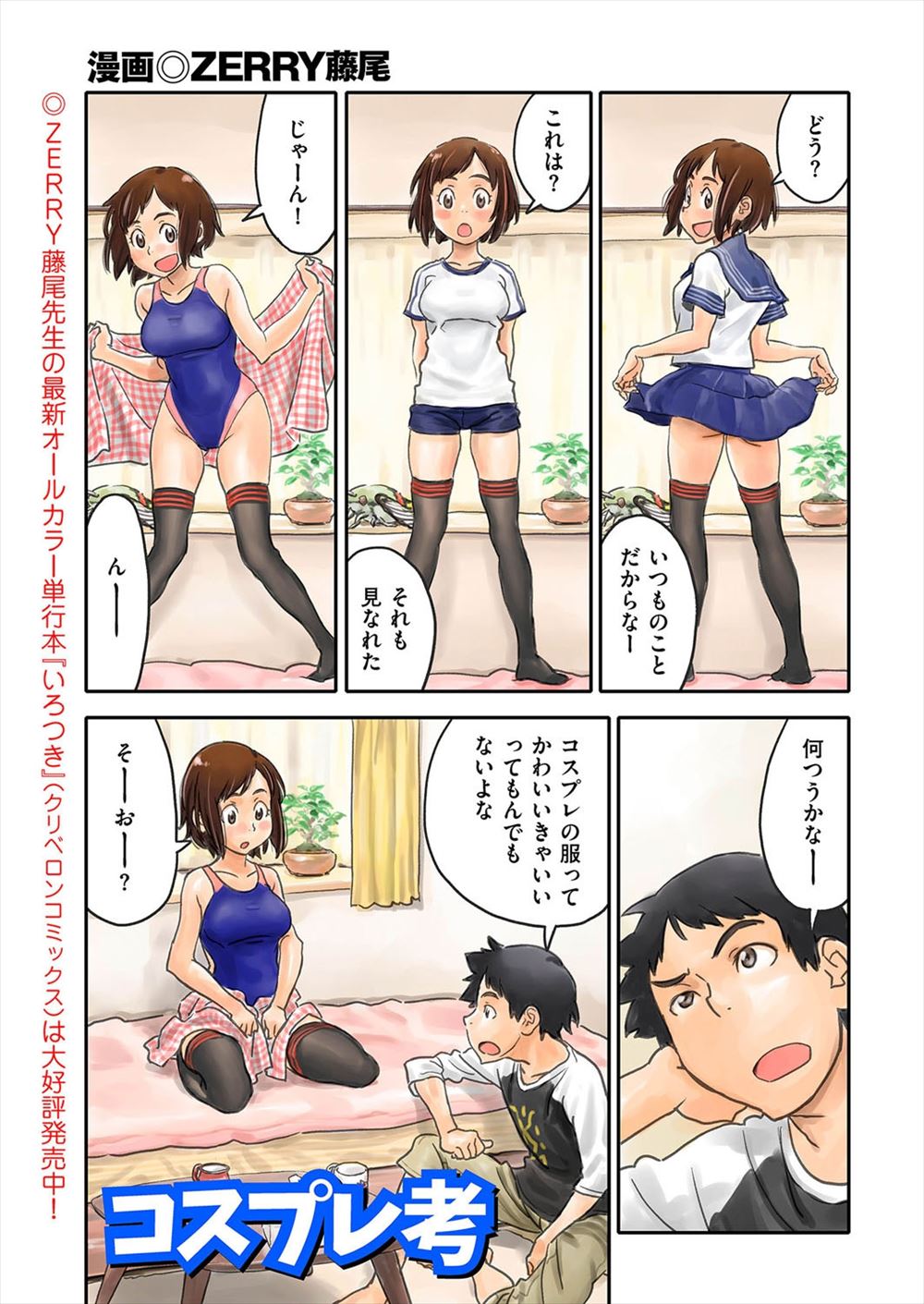 【エロ漫画】着替え中の彼女を見てスイッチが入りいきなりセックス！69でお互いの性器を弄り、手マンで激しく潮吹き！おっぱいをモミながら正常位でハメるｗｗｗ