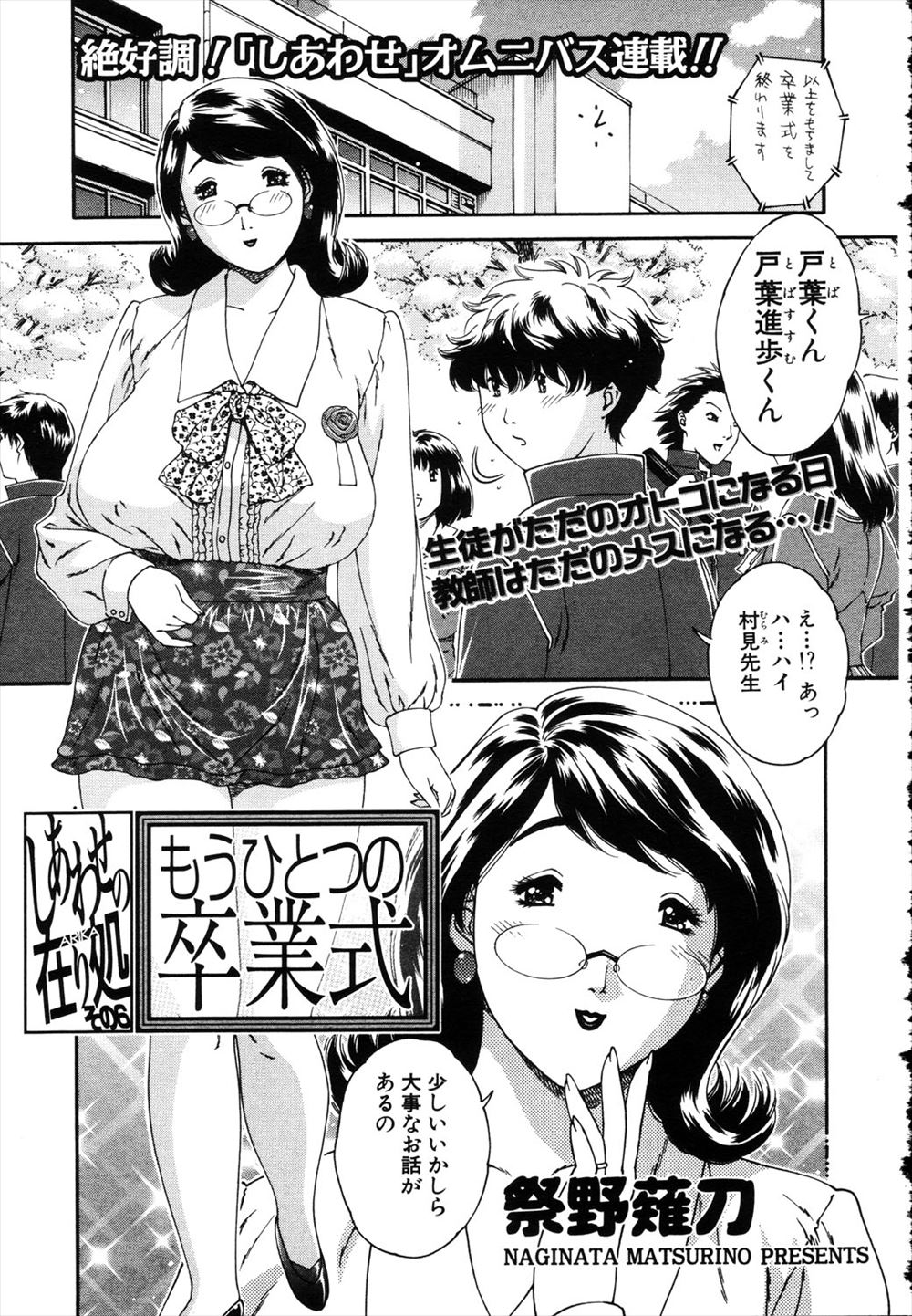 【エロ漫画】巨乳美女の教師が、毎年卒業式でターゲットにしていた男子生徒を体育倉庫に呼んで童貞卒業のセックスをしてあげて、何度もザーメンを中出しされたり、ぶっかけられたりする