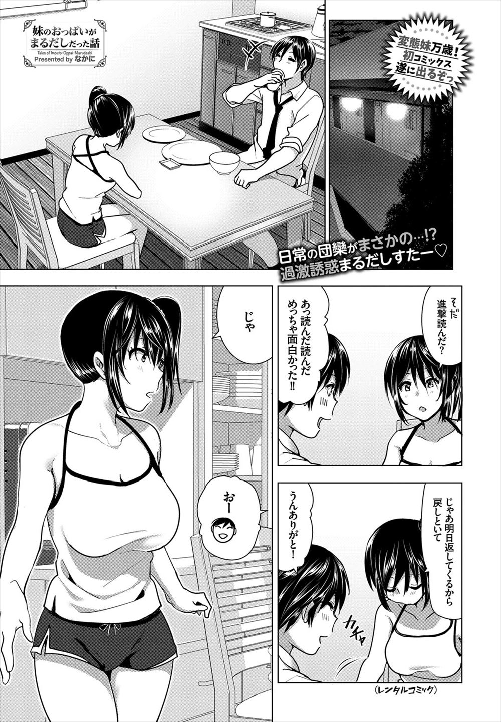 【エロ漫画】全裸で寝ている妹のおっぱいをツンツンしても起きないのでそのまま近親相姦！マンコにセロテープを貼って拡げ、フェラさせてから生挿入ｗｗｗ
