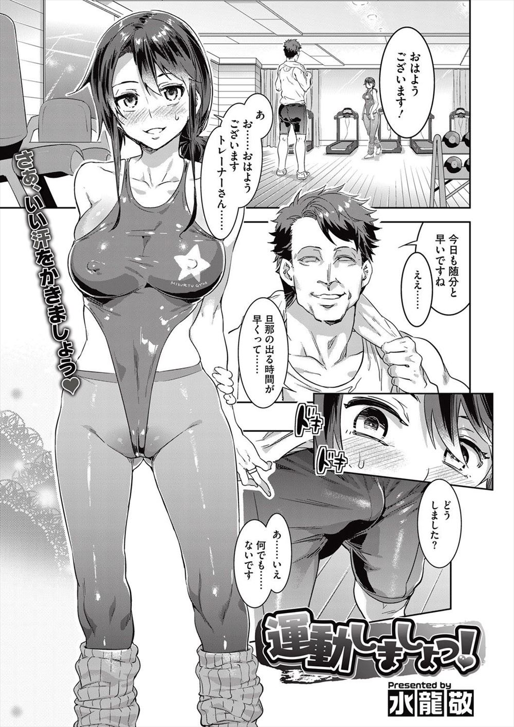【エロ漫画】ジムのシャワーでトレーナーとのセックスを繰り返す人妻！キスしながらの手コキで勃起したチンコをそのまま挿入！アヘ顔で中出しされてご満悦ｗｗｗ