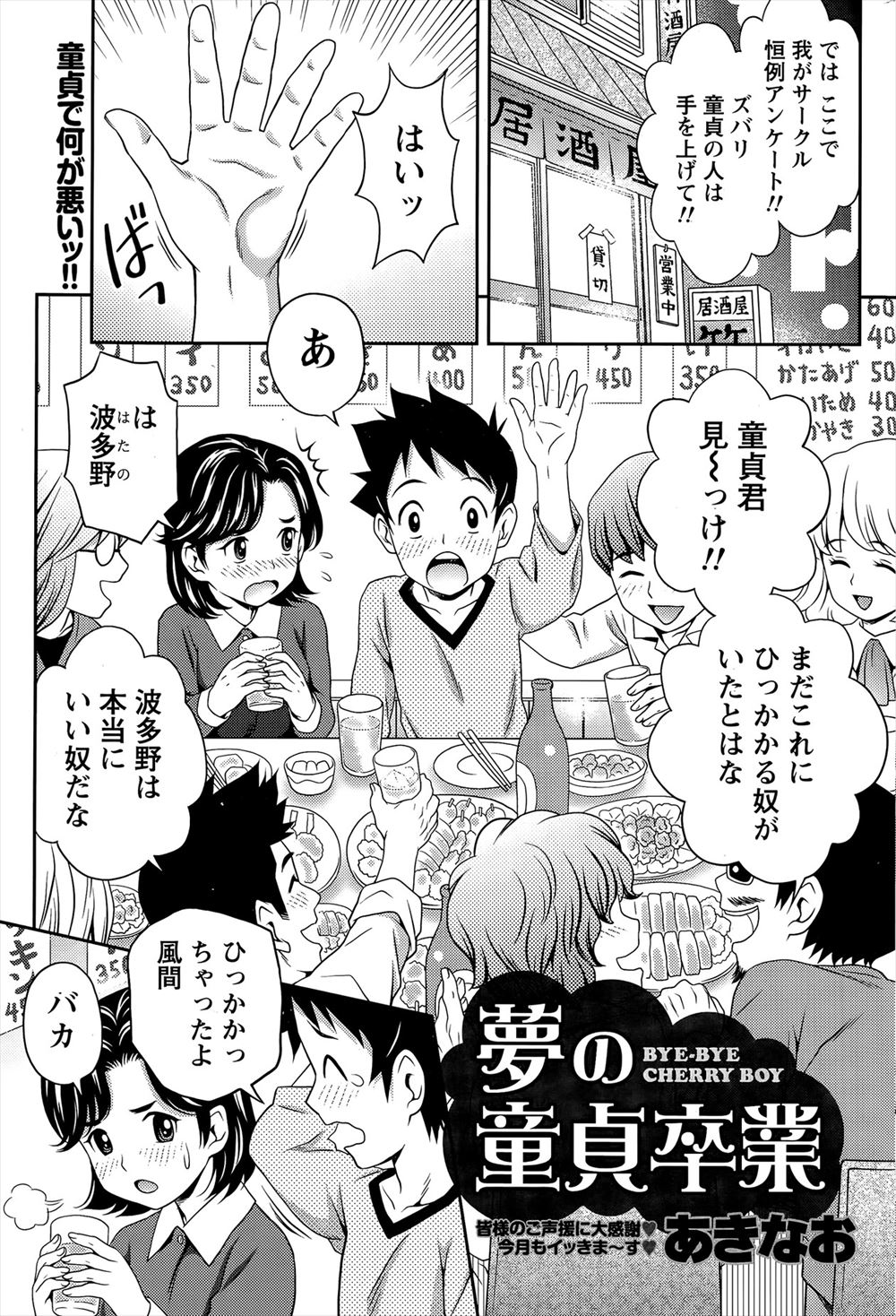 【エロ漫画】童貞の大学生が飲み会を巨乳美女の先輩JDと抜け出して筆おろしのセックスをしてもらった後に、幼なじみのJDに泣きながら告白されて処女喪失の中出しセックスをして付き合うことになる