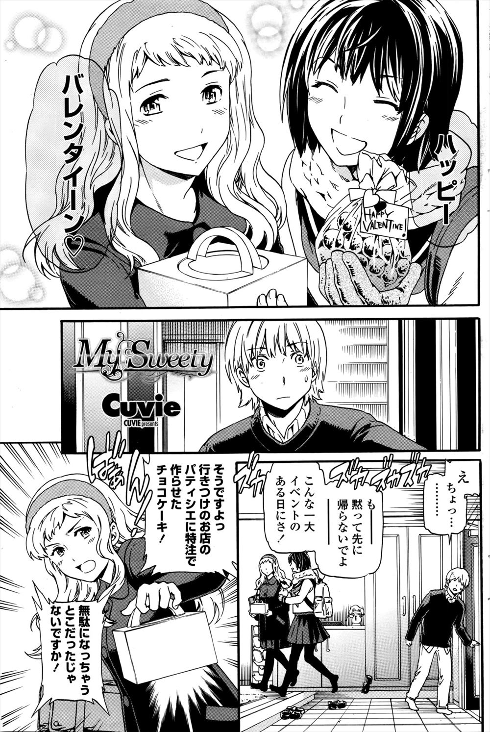 【エロ漫画】バレンタインデーにチョコレートケーキをもらった男が、巨乳の義姉とイチャラブセックスをして、ケーキを口移ししたり、体につけたりしながら手マンやクンニをして中出しセックスを楽しむ