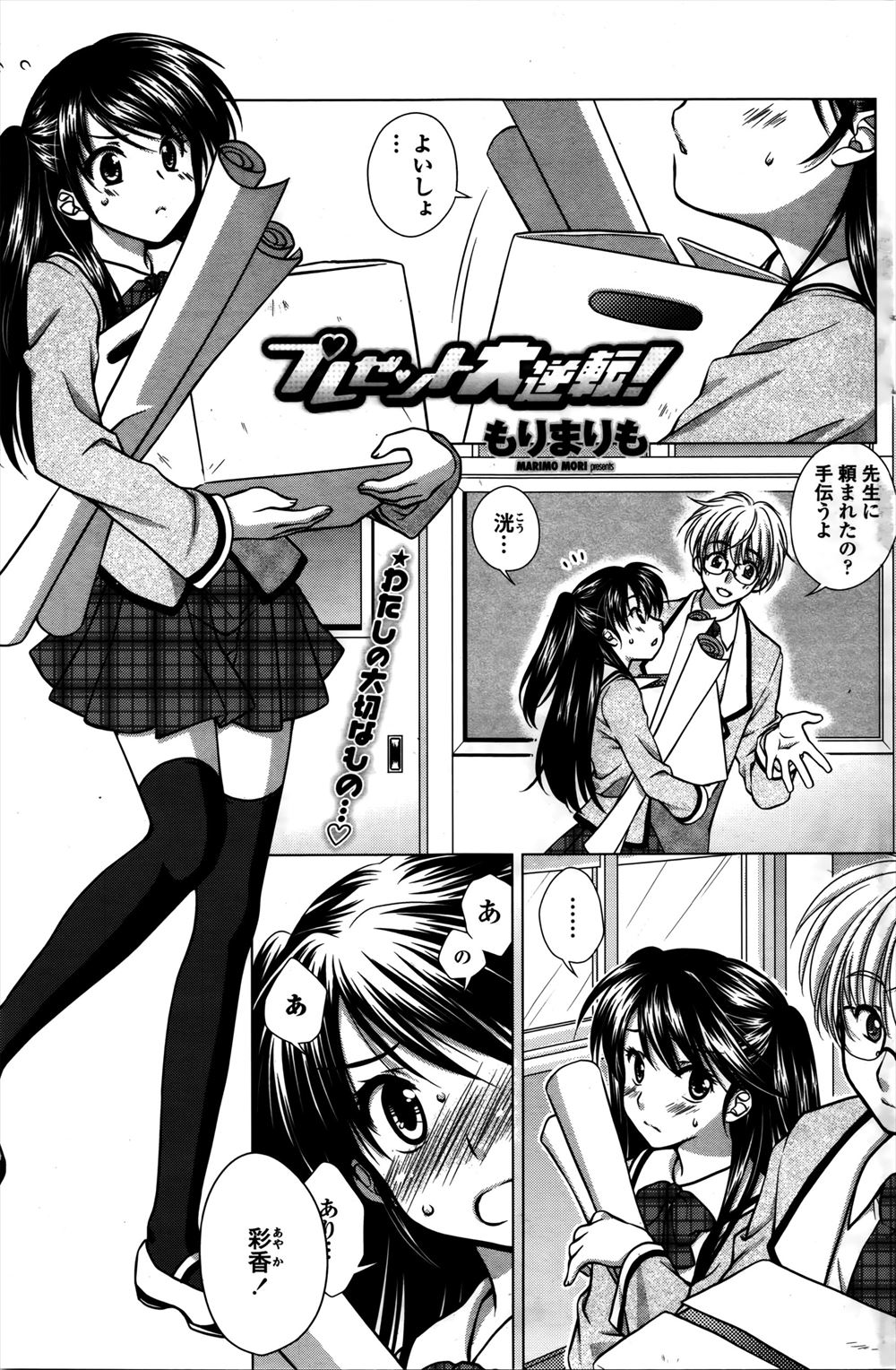 【エロ漫画】好きな人の前だとツンデレになってしまう巨乳美少女ツインテJKが間違って作ったお酒入りのチョコをあげたら酔っ払いになってしまう！体中を舐め回されて騎乗位でチンポを生挿入中出しセックス！