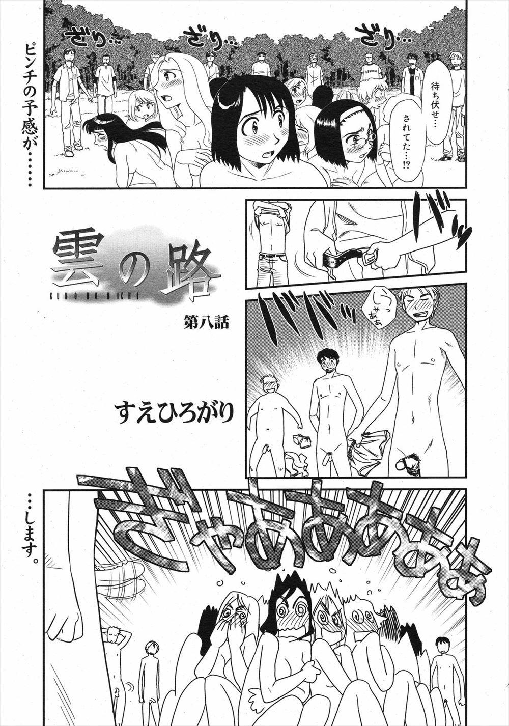 【エロ漫画】クラスメイトで乱交セックスする高校生！野外でマットを敷いてあちこちでハメまくり！前から後ろから突かれまくって喘ぎ声がサラウンドにｗｗｗ