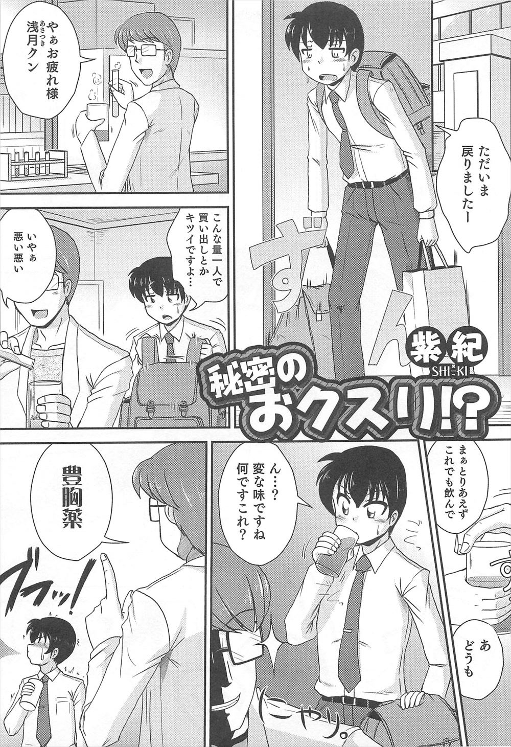 【エロ漫画】薬で女体化した男をレイプする研究員！手足を縛ってクリトリスを舐めて潮吹きさせ、そのまま生挿入して中出し！さらに後ろから激しく突いてイカせるｗｗｗ