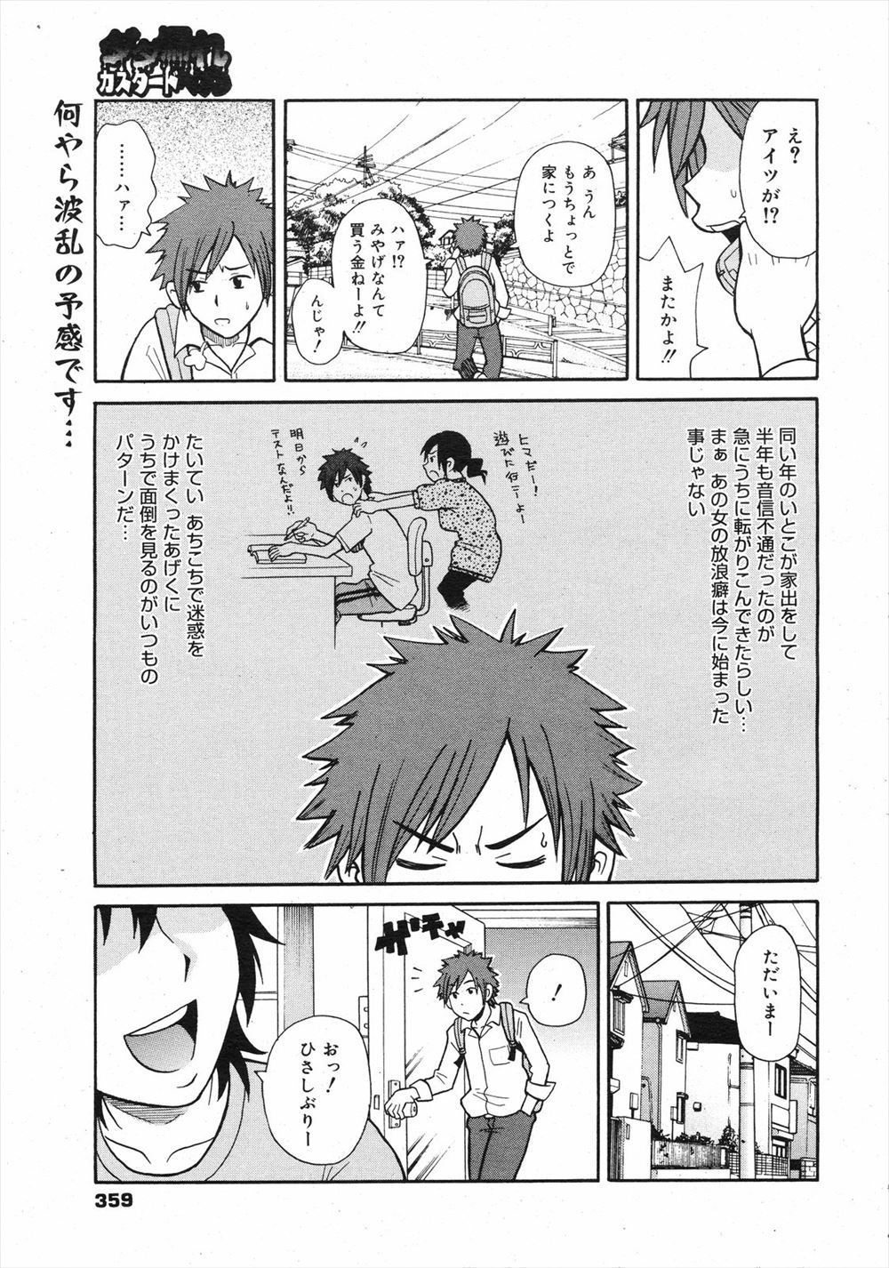 【エロ漫画】子供を産んだいとこの女の子に誘惑されお風呂でファック！母乳を飲まされて勃ったチンコをバックで挿入！さらに乳マンコに挿れておっぱいセックスｗｗｗ