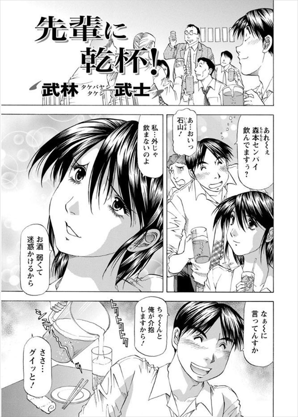 【エロ漫画】巨乳で美人な女先輩OLは酔うと酒癖最悪！自宅に送ってったら家ではしおらしくなってツンデレいちゃラブ中出しセックスさせてくれるんで毎回泥酔させてますけどねw