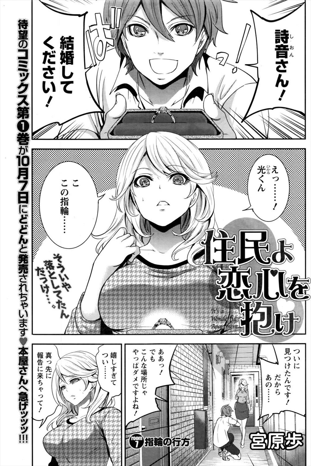 【エロ漫画】デートの誘いを無視した巨乳わがままボディのお姉さん本当は彼の事を好きだと気付き自宅に押しかけごめんなさいのいちゃラブ中出しセックスで爆乳揺らして騎乗位でイキまくるw