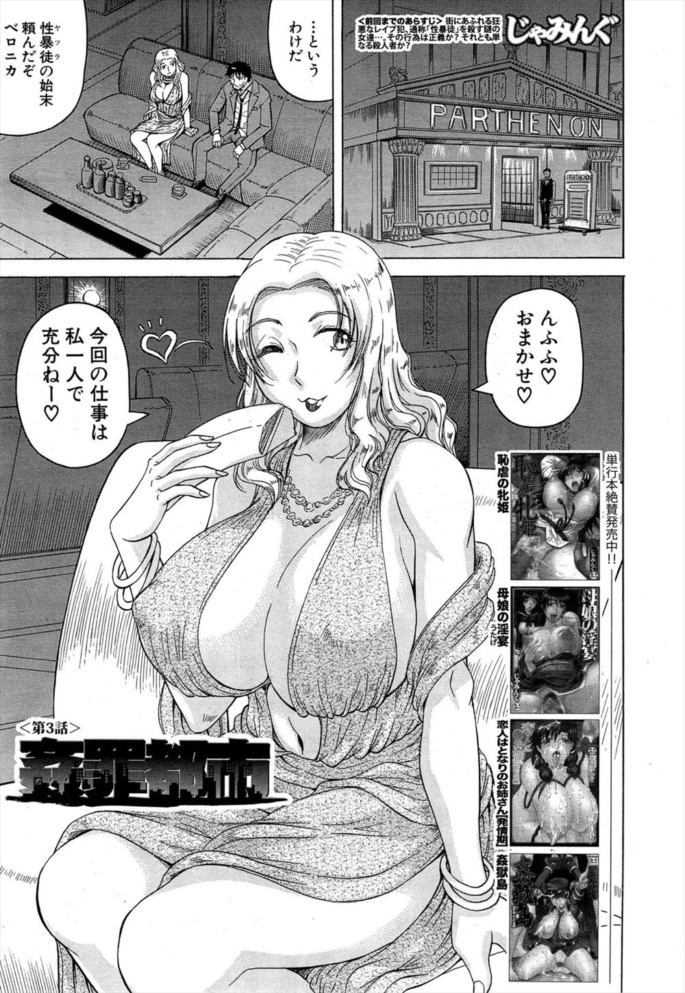 【エロ漫画】爆乳金髪ヒロインがレイプされてるJKを助けたがそれは囮で悪のショタ軍団にとらわれ勃起したショタチンコを輪姦乱交ぶっかけパイズリから大量ナマ挿入させられるw