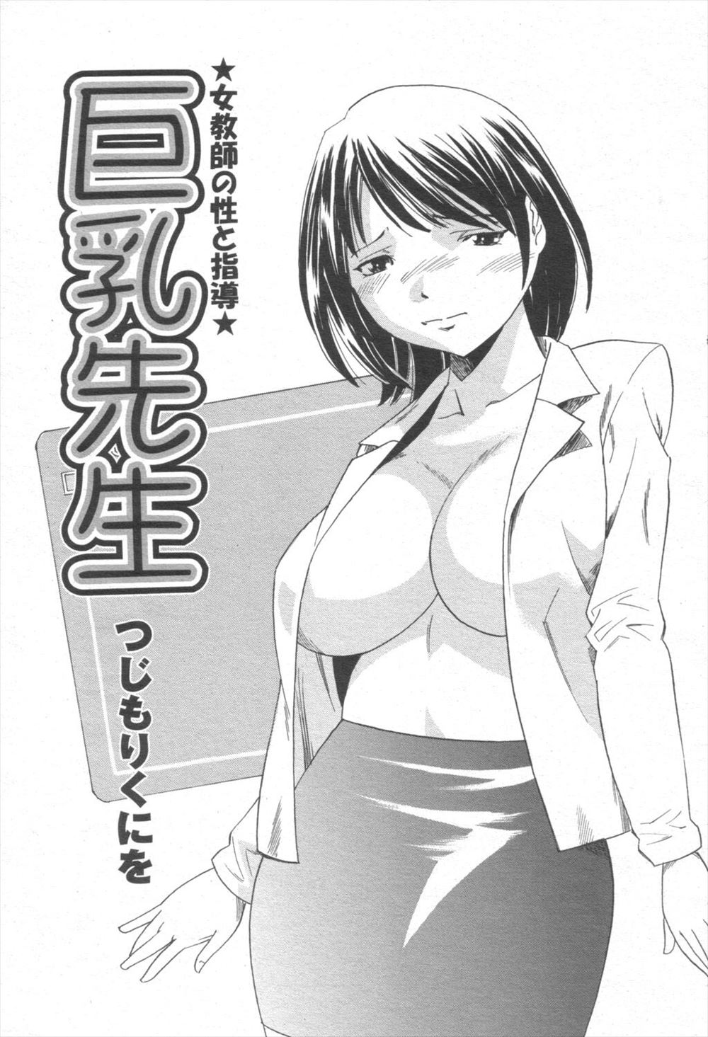 【エロ漫画】覗き常習犯の男子生徒達に退学を通達する巨乳美人女教師ですが彼女のトイレオナニーも盗撮されててそれをダシに教室で3PNTRナマ挿入ぶっかけレイプされて退学取消w
