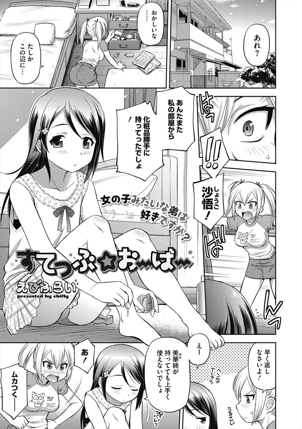 【エロ漫画】女装大好き弟がいつも下着を持ち出すので叱りに行った巨乳姉が弟の美少女ぶりに発情して近親相姦NTRナマ挿入セックスしたら姉弟ハマりすぎて二回戦は野外で中出し！w