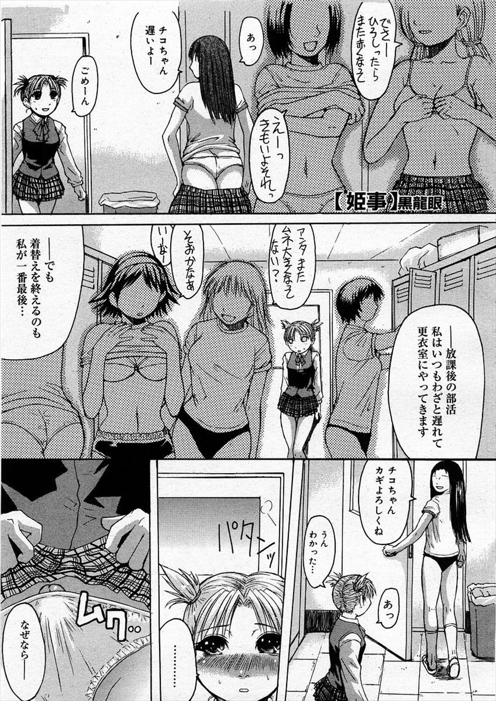 【エロ漫画】女子高生がオナホールを使ってふたなりチンコをシゴく！それをふたなりの友達に見つかっていちゃいちゃセックスに！バックでハメて後ろから突き中出しｗｗｗ