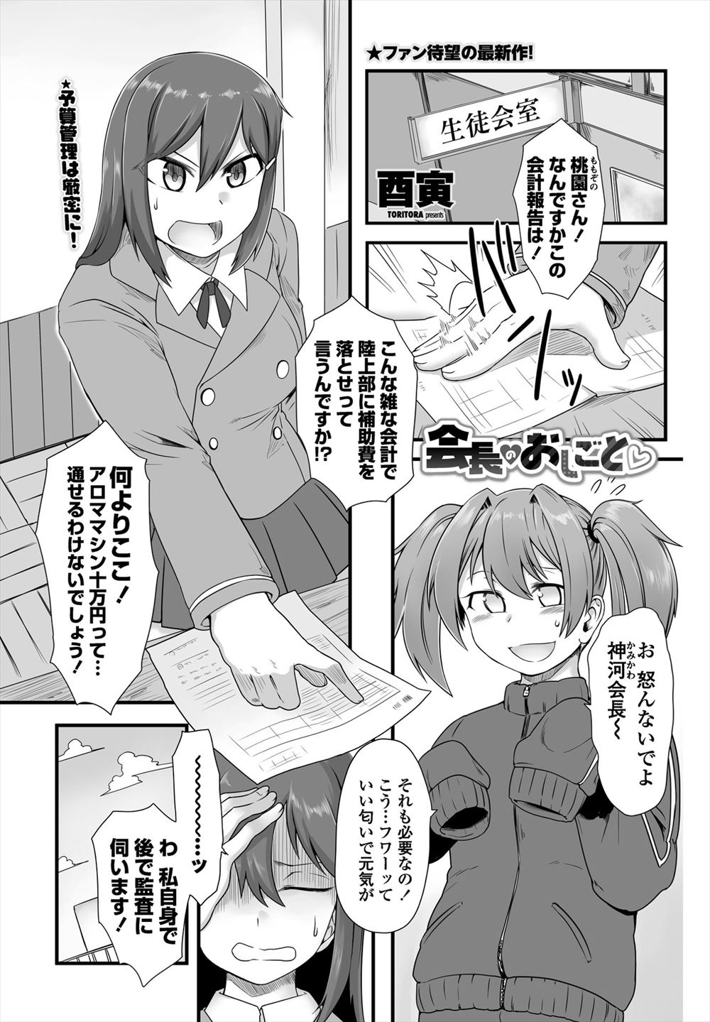 【エロ漫画】アロマの匂いでえっちな気分になり、部室で集団レイプされる生徒会長！おっぱいを揉みしだかれて手マンでイカされ、正常位で挿入されて大量中出しｗｗｗ