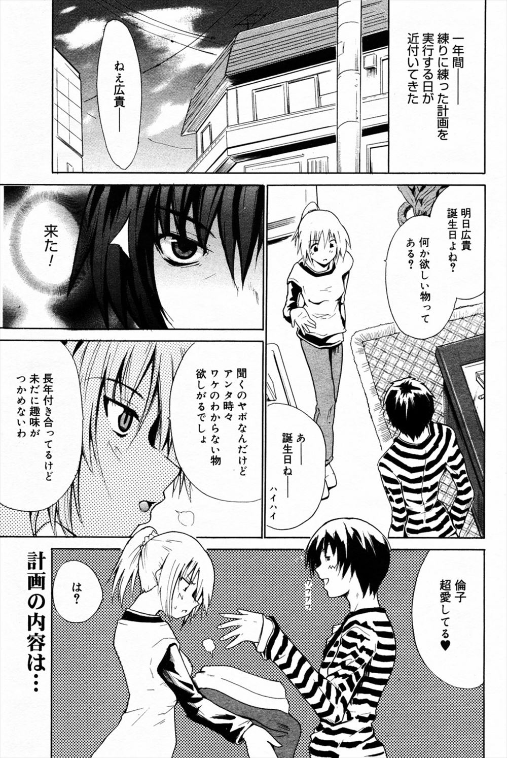 【エロ漫画】幼馴染にメイドの格好をさせてお仕置きセックス！巨乳を揉みしだき、乳首を舐めていきなり生挿入！正常位で激しく突いて言葉責めし、そのまま中出しｗｗｗ