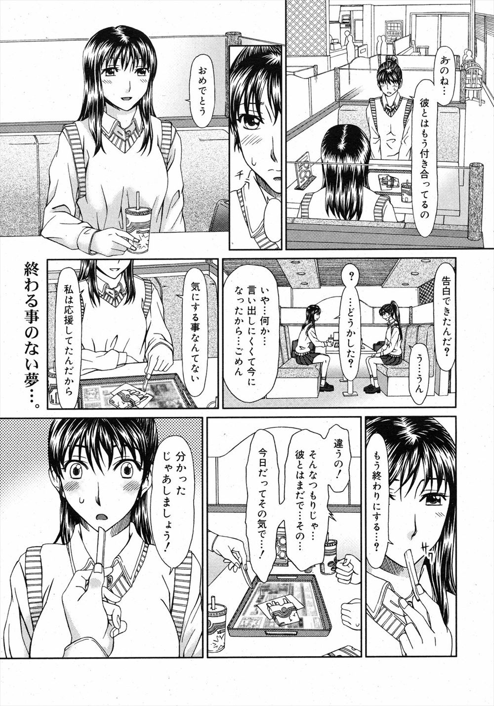 【エロ漫画】セフレになりレズセックスをする女子高生たち！パンツの上からマンコを撫でておっぱいを揉む！69で舐め合ってバイブでハメるｗｗｗ
