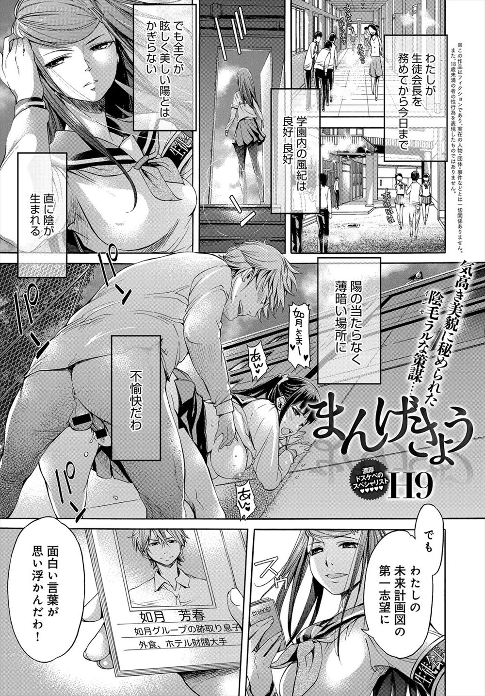 【エロ漫画】学校で女子たちをナンパして倉庫で乱交するイケメン男子！女子を並ばせてスカートをめくらせてマンコを見せ、バックでハメて顔面にぶっかけｗｗｗ