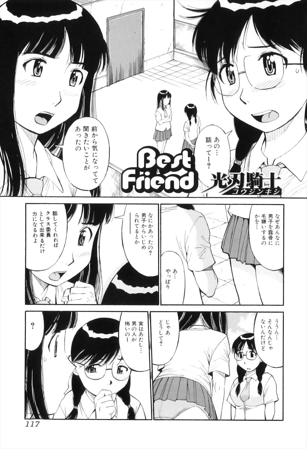 【エロ漫画】学校の屋上でふたなりちんこをもつＪＫがクラスメイトといちゃいちゃセックス！手コキしながらマンコを弄って立ちバックで初挿入ｗｗｗ