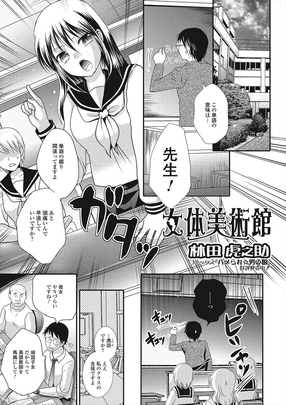 【エロ漫画】女の子が展示してある体験型美術館でバイトをするJK！客に体を弄られておっぱいを揉まれ、パイズリで射精！さらに先生にも挿入されて中出しセックスｗｗｗ