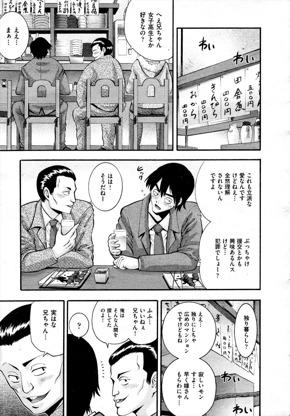 【エロ漫画】かくまった家出少女たちと4Pセックスするサラリーマン！巨乳に顔を埋めてフェラチオされ、顔面騎乗してクンニして騎乗位で生挿入ｗｗｗ