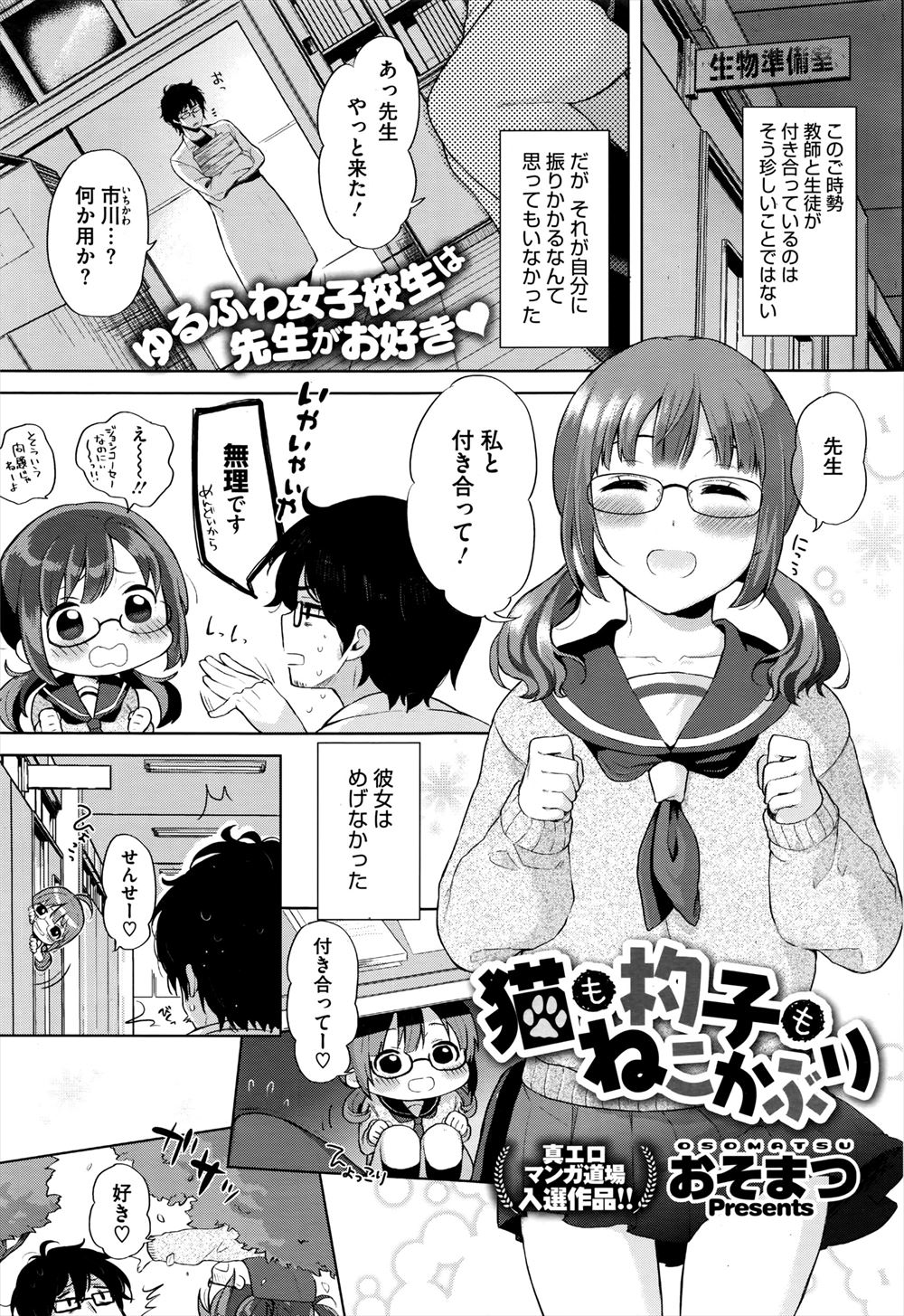 【エロ漫画】美少女JKが毎日フラれていた担任に自慢の巨乳を晒して誘惑しながら告白したら成功！w理科室で激しくいちゃラブナマ挿入して先生のザーメン中出しで受け取り禁断のカップル誕生w