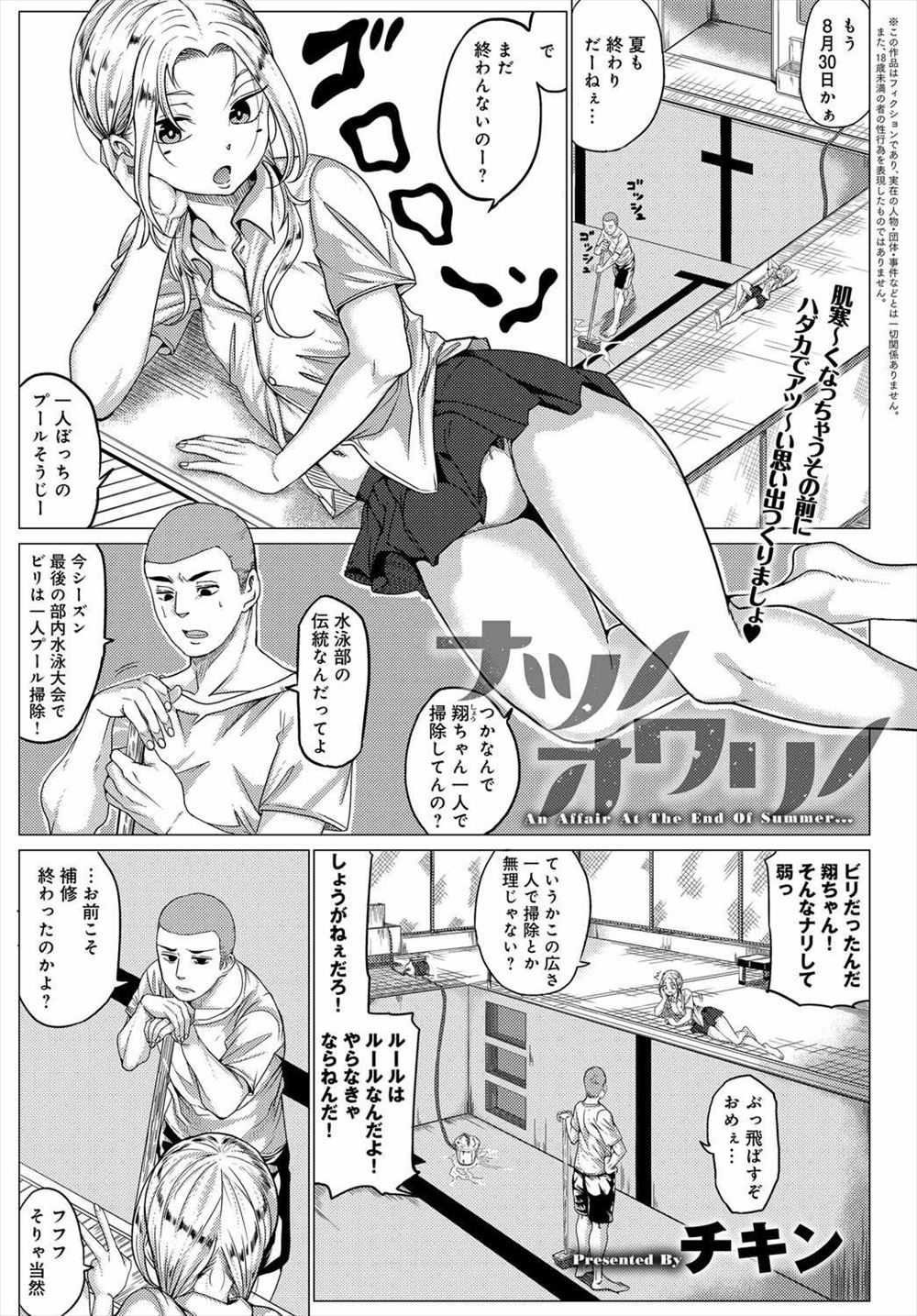【エロ漫画】学校のプールで彼氏といちゃいちゃセックスするＪＫ！服が濡れて透けた乳首に勃起したちんこを咥え、69で濡らされて騎乗位で生挿入ｗｗｗ