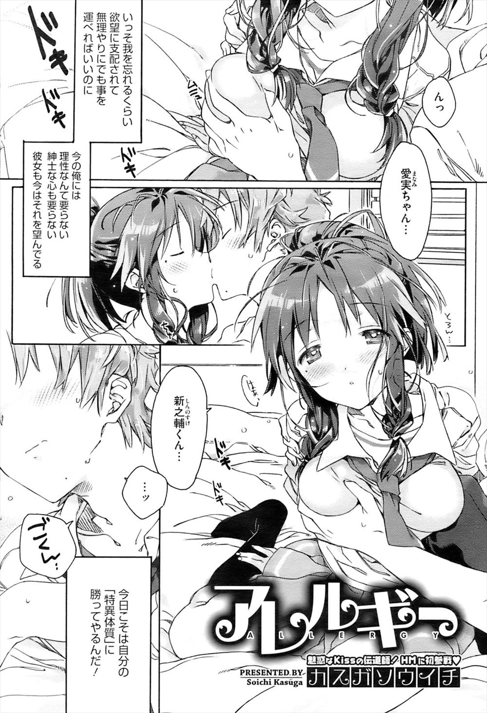【エロ漫画】女体アレルギーの彼氏を治そうと美少女巨乳彼女が目隠しさせてディープキスから全身舐め、ごっくんフェラしたら大丈夫だったんでパイパンまんこに彼氏チンコ中出しw