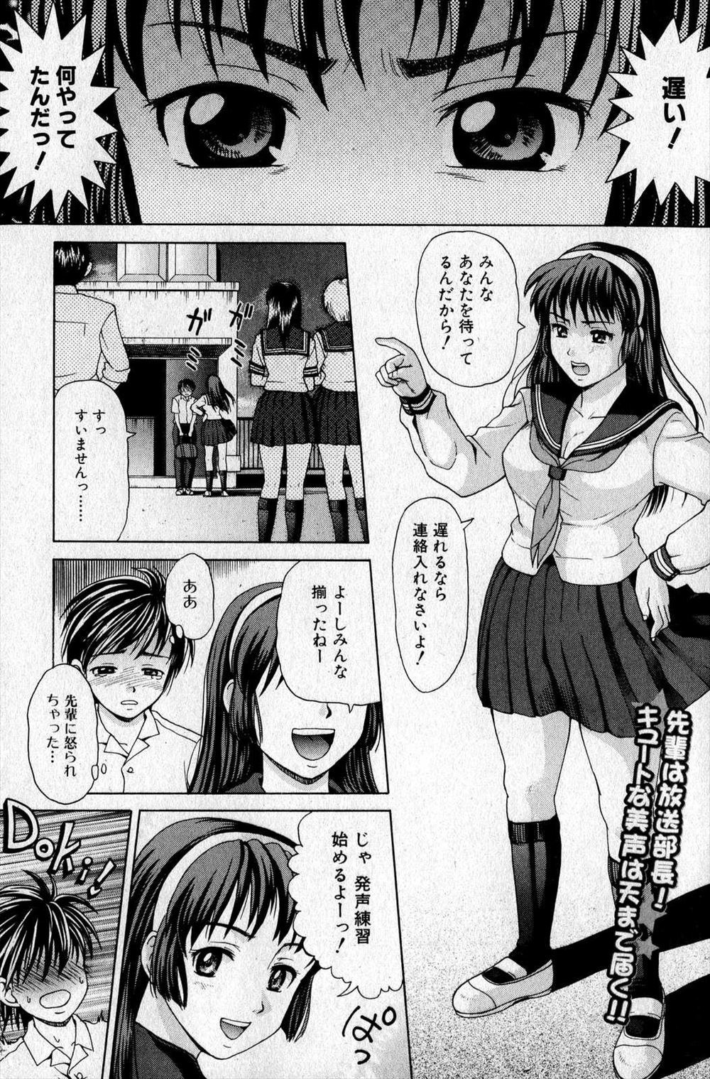 【エロ漫画】放送部に入った新人男子を部長の巨乳美少女JKが発声練習のテイで屋上に連れて行き巨根晒して裏スジペロペロフェラしながら発生練習させ最後はぐっしょりまんこにナマ挿入強制中出しで大声出させるウラヤマ特訓ww
