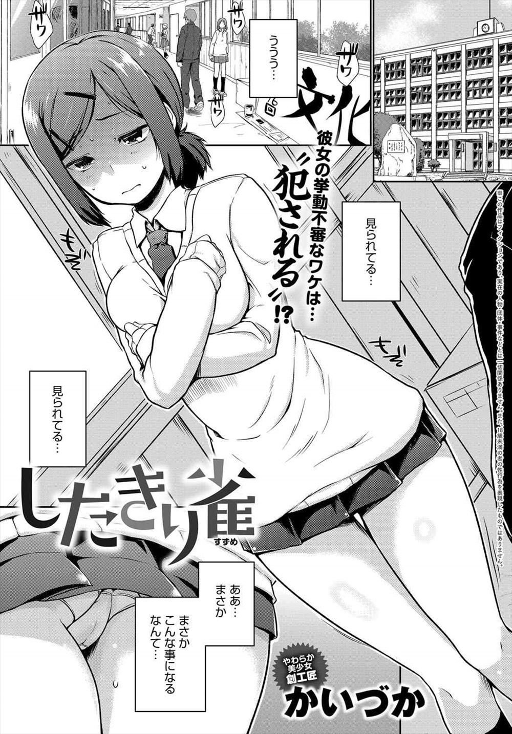 【エロ漫画】妄想好きな巨乳ＪＫが暴走してセックスしてしまう男子！自ら服を脱いでフェラチオされ、パイズリしてお尻を揉みながら射精し、騎乗位で生ハメされるｗｗｗ