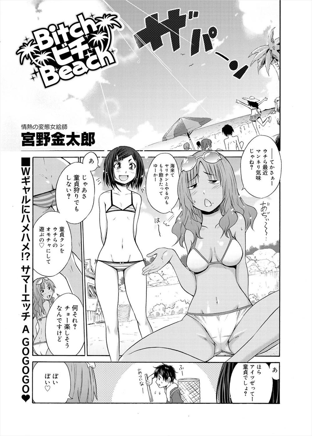 【エロ漫画】ビッチな水着美女2人組が童貞を逆ナンして3Ｐ筆おろしセックスする！乳首を舐めて足コキで責めるも、顔面騎乗と手マンで気持ちよくなって生ハメされてイカされるｗｗｗ